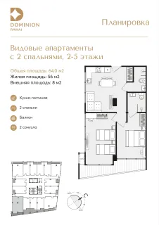 2 bedroom, 64,0 м²