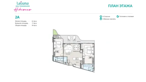 2 bedroom, 100,0 м²