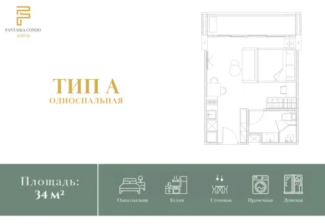 1 bedroom, 34,0 м²